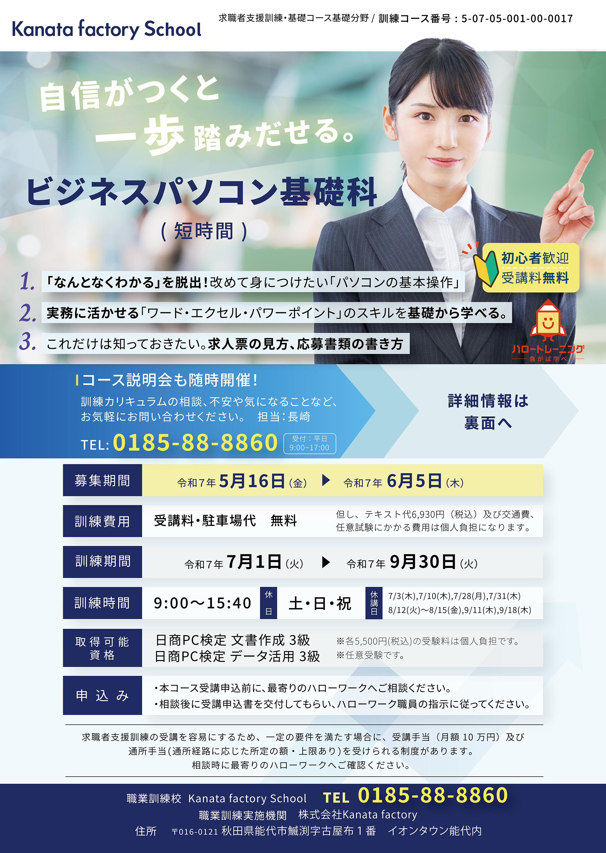 チラシ表