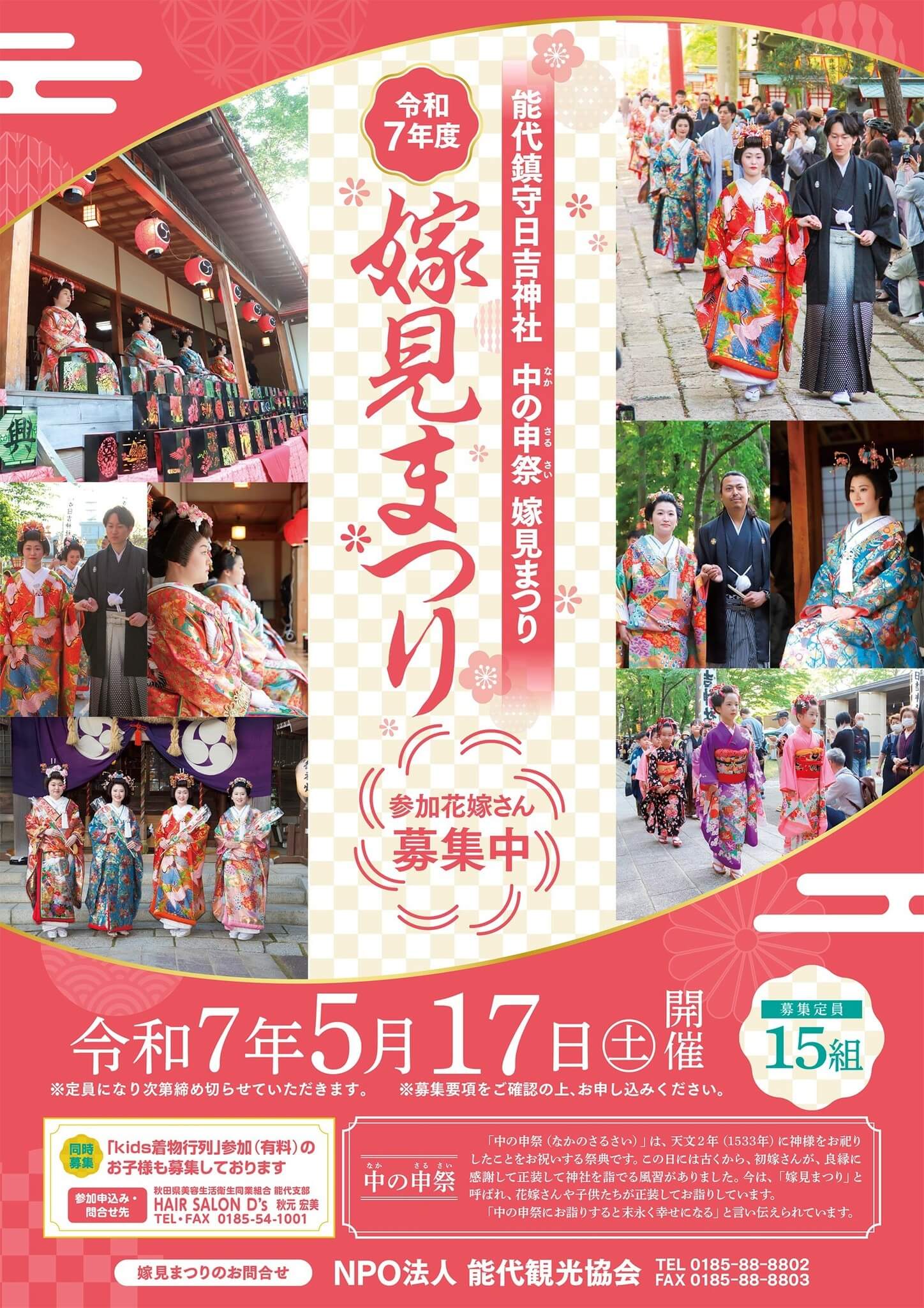 嫁見まつりチラシ