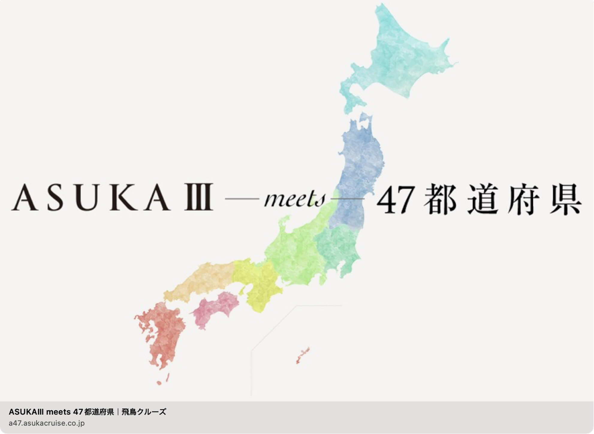 客室内には各都道府県の工芸品や特産品が用意されています