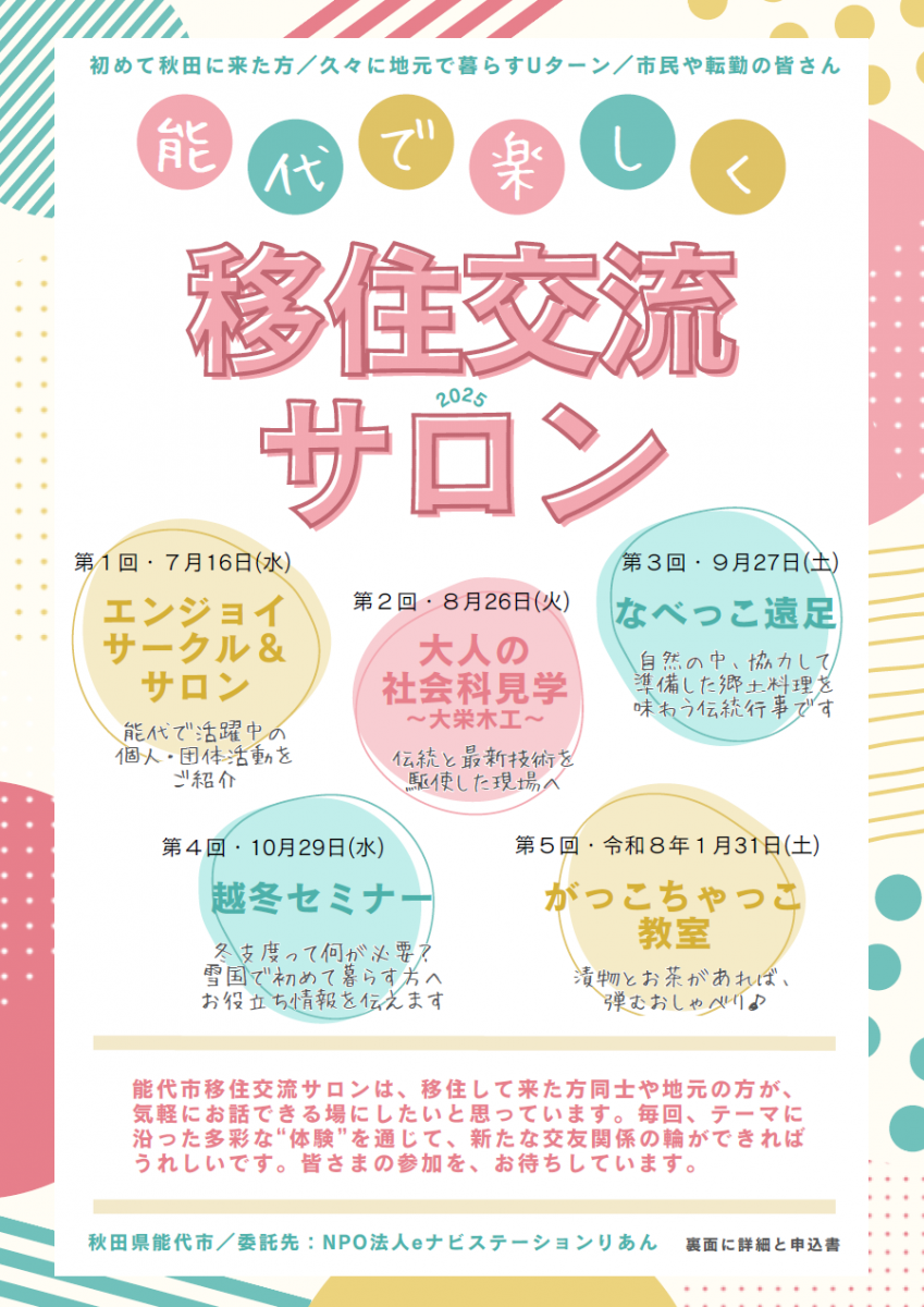 移住交流サロン
