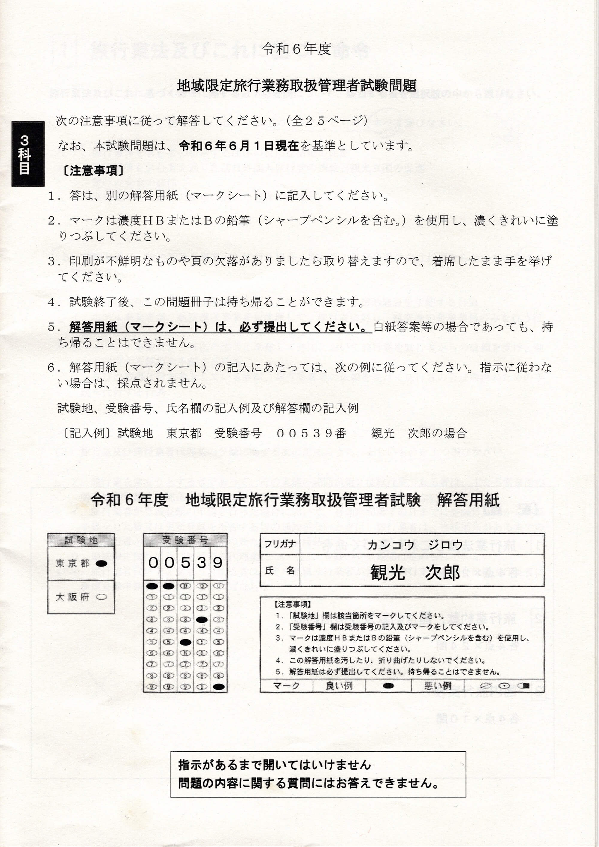 問題用紙