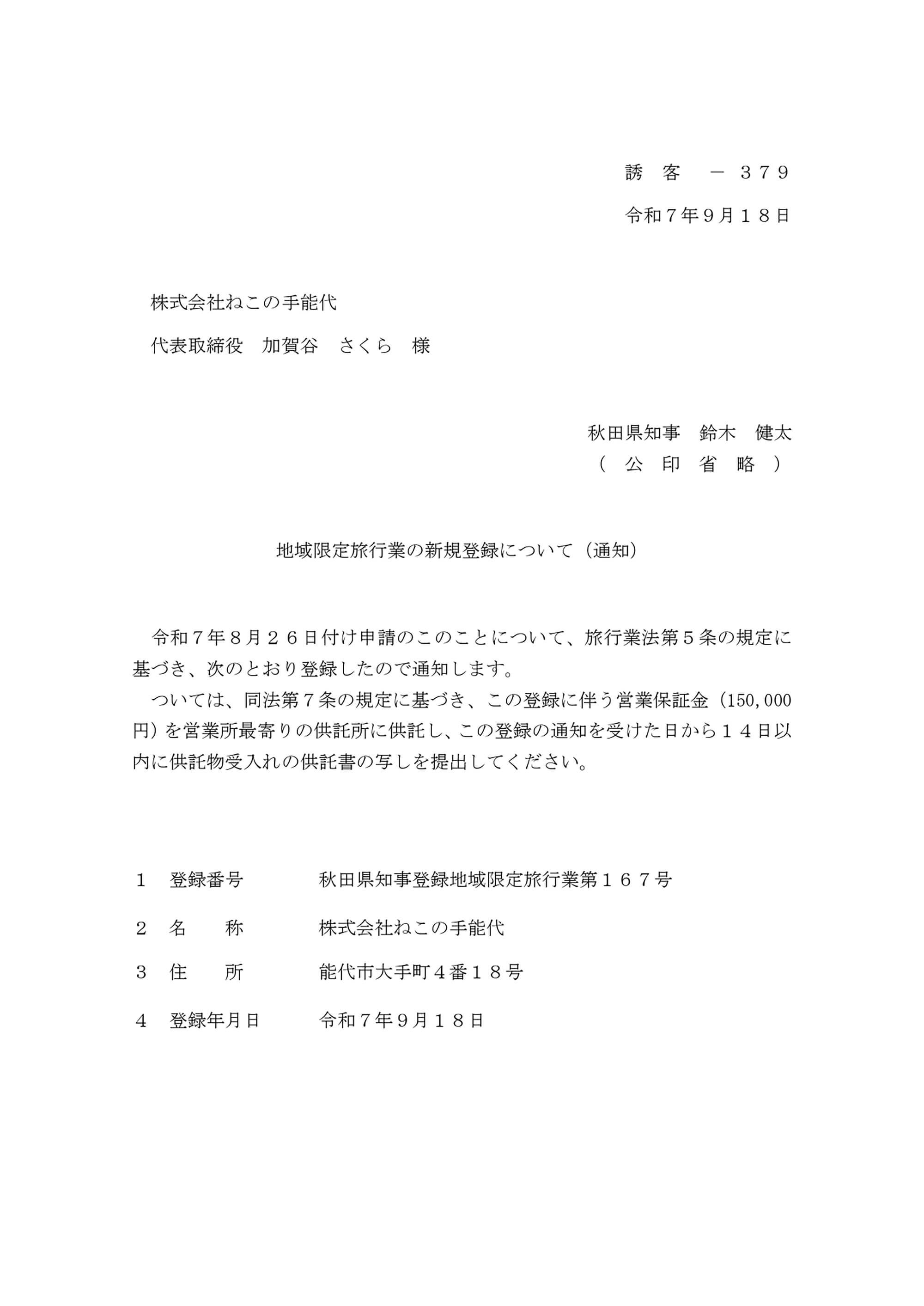 登録通知