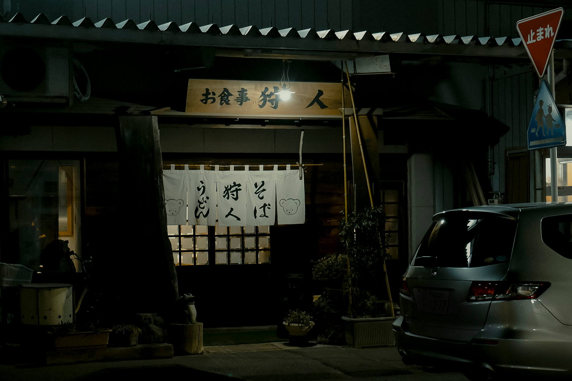 かわいいクマさんの のれん！